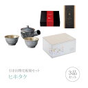 引き出物宅配便セット│引き出物セット 3品セット（信楽焼 プレミアム引き菓子 Sumi-iro ふたり茶器コース）｜引宅(ヒキタク)