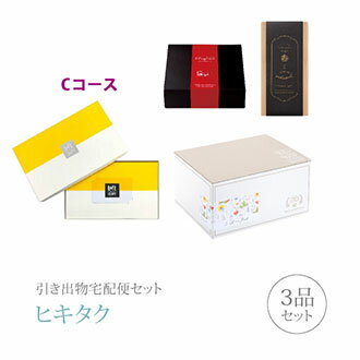 【 引き出物宅配便セットとは？ 】 引き出物を挙式当日ではなく後日ゲストのご自宅へ配送する、式場には「持ち込まない」引き出物セット（記念品＋引き菓子＋縁起物のセット）です。新郎新婦だけでなくゲストにとっても大変便利で、今一番選ばれている引き出物の贈り方です。記念品は、カタログギフト「ロフト」。ロフトのカタログギフトは、いつでもどこでも商品を選ぶことがができる、カタログギフトです。 お誕生日のお祝いに、お世話になったお礼に。 新しい人生のスタートに。 ロフトのたくさんの商品の中から、もらった人が思わず笑顔になる、素敵なアイテムをセレクトしました。 ※引き出物宅配便セットと同時購入がおすすめ。 様々なギフトシーンにご利用いただけます。 ヒキタク 宅配便 ギフトセット 内祝い お返し お祝い 御祝 結婚祝い お祝い返し 結婚 婚礼（引き出物 引出物） 結婚内祝い ギフト カタログギフト グルメ ブランドセット内容 カタログギフトロフト プレミアム引き菓子 11000円コース のし・ラッピングあり 詳細を見る ※カタログの切り替え時期によっては表紙と内容が異なる場合がございます、ご了承ください。 以下のアイテムはヒキタクご購入後、「ヒキタクご注文シート」からお選びいただけます。 2品目を見る（プレミアム引き菓子） 3品目を見る（縁起物） お知らせ・ヒキタクサンクスカードを見る ブライダルボックスを見る