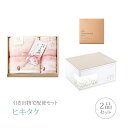 引き出物宅配便セット│引き出物セット 2品セット(今治謹製 さくら紋織 木箱入り桜染めフェイス1P・ウォッシュタオル1Pコース)|引宅(ヒキタク)(引出物 引菓子 内祝 グルメ 手ぶら かつおぶし 結婚内祝い 結婚式 なびろめ ギフトセット)