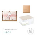 引き出物宅配便セット│引き出物セット 2品セット(今治謹製 さくら紋織 木箱入り桜染めフェイスタオル2Pコース)|引宅(ヒキタク)(引出物 引菓子 内祝 グルメ 手ぶら かつおぶし 結婚内祝い 結婚式 なびろめ ギフトセット)