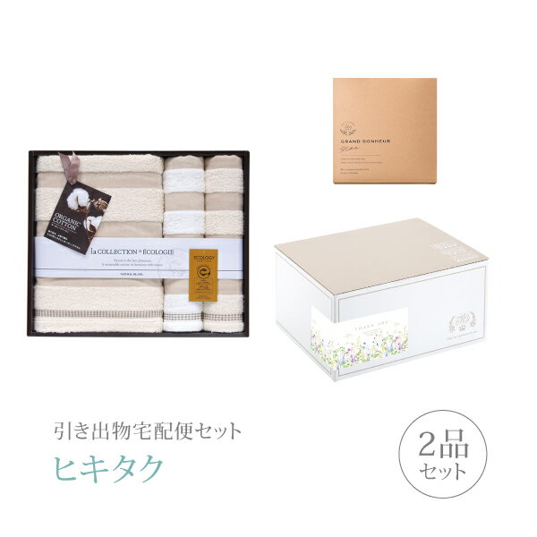【 引き出物宅配便セットとは？ 】 引き出物を挙式当日ではなく後日ゲストのご自宅へ配送する、式場には「持ち込まない」引き出物セット（記念品＋引き菓子のセット）です。新郎新婦だけでなくゲストにとっても大変便利で、今一番選ばれている引き出物の贈り方です。記念品は、「泉州タオル」。 ※引き出物宅配便セットと同時購入がおすすめ。 様々なギフトシーンにご利用いただけます。 ヒキタク 宅配便 ギフトセット 内祝い お返し お祝い 御祝 結婚祝い お祝い返し 結婚 婚礼（引き出物 引出物） 結婚内祝い ギフト ブランドセット内容 品物ギフト泉州タオル バス1P・フェイスタオル2Pコース のし・ラッピングあり 詳細を見る 以下のアイテムはヒキタクご購入後、「ヒキタクご注文シート」からお選びいただけます。 2品目を見る（引き菓子） お知らせ・ヒキタクサンクスカードを見る ブライダルボックスを見る