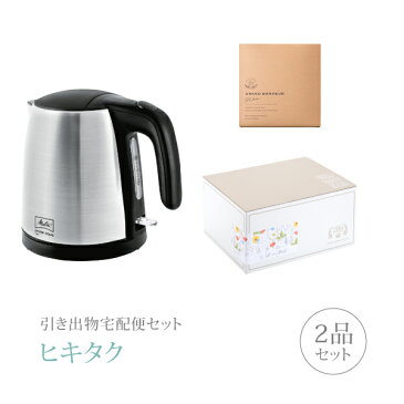 引き出物宅配便セット│引き出物セット 2品セット（メリタ 電気ケトル プライムアクアミニ（ステンレス）コース）(引出物 引菓子 内祝 グルメ 手ぶら かつおぶし 結婚内祝い 結婚式 なびろめ ギフトセット)