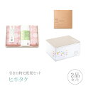 引き出物宅配便セット│引き出物セット 2品セット(今治さくらいろは バス1P フェイス1P ハンド1Pコース)|引宅(ヒキタク)(引出物 引菓子 内祝 グルメ 手ぶら かつおぶし 結婚内祝い 結婚式 なびろめ ギフトセット)