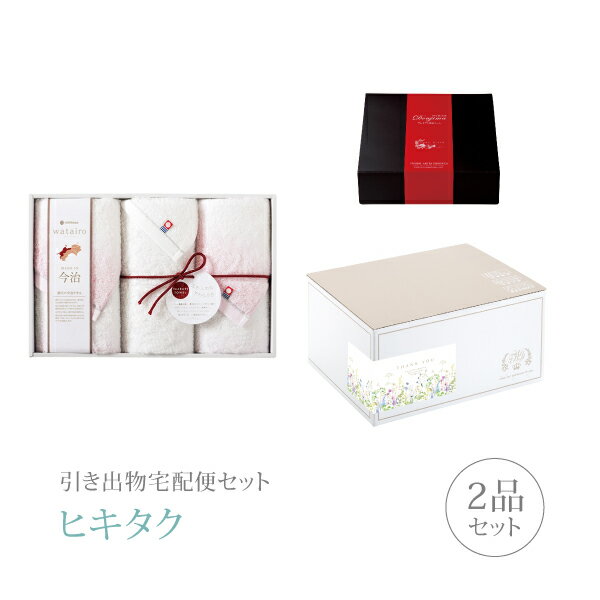 樂天商城 - 引き出物宅配便セット│引き出物セット 2品セット（今治 わたいろ プレミアム引き菓子 タオルギフト フェイスタオル3P（ピンク）コース）｜引宅(ヒキタク)(引出物 引菓子 内祝 グルメ 手ぶら かつおぶし 結婚内祝い 結婚式 なびろめ ギフトセット)