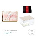 引き出物宅配便セット│引き出物セット 2品セット(今治謹製 さくら紋織 プレミアム引き菓子 木箱入り桜染めフェイスタオル2Pコース)|引宅(ヒキタク)(引出物 引菓子 内祝 グルメ 手ぶら かつおぶし 結婚内祝い 結婚式 なびろめ ギフトセット)