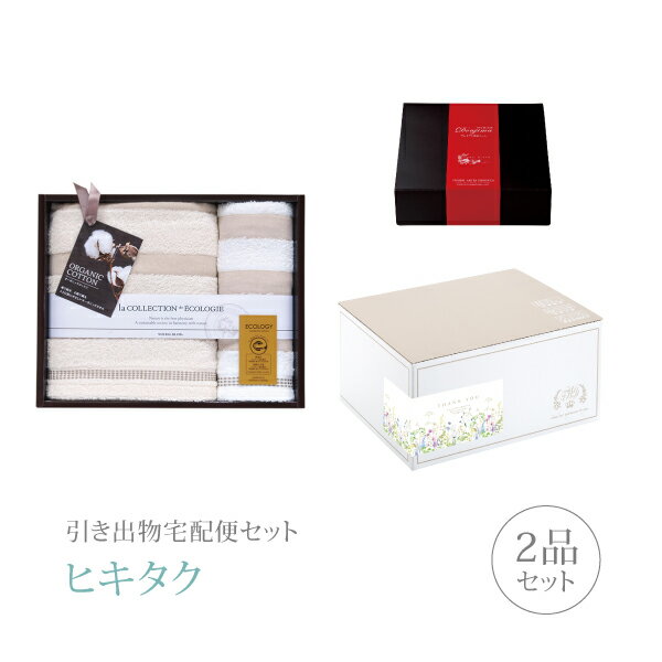 Rakuten - 引き出物宅配便セット│引き出物セット 2品セット（泉州タオル プレミアム引き菓子 バス1P・フェイスタオル1Pコース）｜引宅(ヒキタク)(引出物 引菓子 内祝 グルメ 手ぶら かつおぶし 結婚内祝い 結婚式 なびろめ ギフトセット)