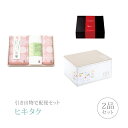 引き出物宅配便セット│引き出物セット 2品セット(今治さくらいろは プレミアム引き菓子 バス1P フェイス1P ハンド1Pコース)|引宅(ヒキタク)(引出物 引菓子 内祝 グルメ 手ぶら かつおぶし 結婚内祝い 結婚式 なびろめ ギフトセット)