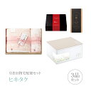 引き出物宅配便セット│引き出物セット 3品セット(今治謹製 さくら紋織 プレミアム引き菓子 木箱入り桜染めバス1P・フェイスタオル1Pコース)|引宅(ヒキタク)(引出物 引菓子 内祝 グルメ 手ぶら かつおぶし 結婚内祝い 結婚式 なびろめ ギフトセット)