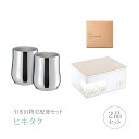 引き出物宅配便セット│引き出物セット 2品セット(ペアマグ・カップ マチコウバ燕三条 ステンレスカップ300ml 2Pコース)|引宅(ヒキタク)(引出物 引菓子...