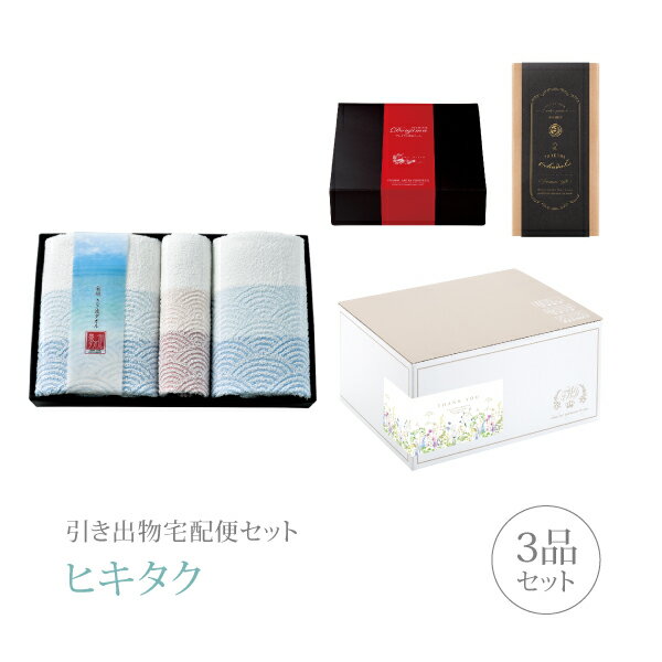 【 引き出物宅配便セットとは？ 】 引き出物を挙式当日ではなく後日ゲストのご自宅へ配送する、式場には「持ち込まない」引き出物セット（記念品＋引き菓子＋縁起物のセット）です。新郎新婦だけでなくゲストにとっても大変便利で、今一番選ばれている引き出物の贈り方です。記念品は、「泉州タオル」。 ※引き出物宅配便セットと同時購入がおすすめ。 様々なギフトシーンにご利用いただけます。 ヒキタク 宅配便 ギフトセット 内祝い お返し お祝い 御祝 結婚祝い お祝い返し 結婚 婚礼（引き出物 引出物） 結婚内祝い ギフト ブランドセット内容 品物ギフト泉州タオル プレミアム引き菓子 バスタオル2P フェイスタオル1Pコース のし・ラッピングあり 詳細を見る 以下のアイテムはヒキタクご購入後、「ヒキタクご注文シート」からお選びいただけます。 2品目を見る（プレミアム引き菓子） 3品目を見る（縁起物） お知らせ・ヒキタクサンクスカードを見る ブライダルボックスを見る