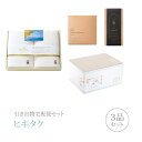 引き出物宅配便セット│引き出物セット 3品セット(今治The WHITE(化粧箱) スリムバスタオル2Pコース)|引宅(ヒキタク)(引出物 引菓子 内祝 グルメ...