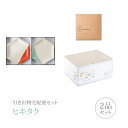 引き出物宅配便セット│引き出物セット 2品セット(m.m.d 取皿2枚セット 朱+青磁コース)|引宅(ヒキタク)(引出物 引菓子 内祝 グルメ 手ぶら かつおぶし 結婚内祝い 結婚式 なびろめ ギフトセット)|詳細画像