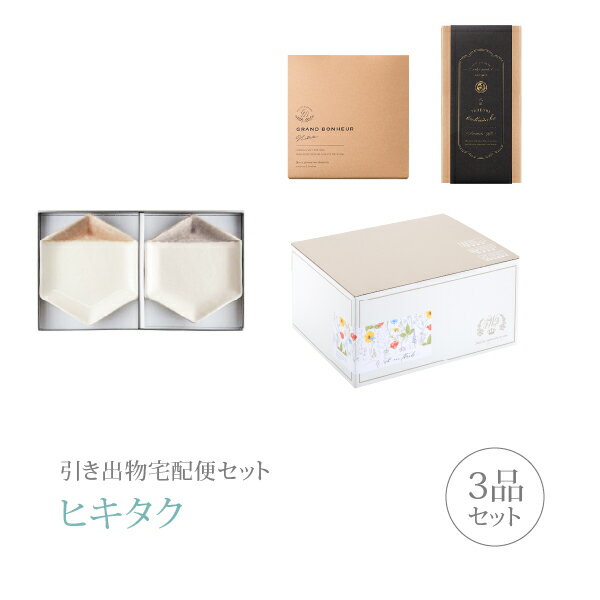 【 引き出物宅配便セットとは？ 】 引き出物を挙式当日ではなく後日ゲストのご自宅へ配送する、式場には「持ち込まない」引き出物セット（記念品＋引き菓子＋縁起物のセット）です。新郎新婦だけでなくゲストにとっても大変便利で、今一番選ばれている引き出物の贈り方です。記念品は、「m.m.d」。 ※引き出物宅配便セットと同時購入がおすすめ。 様々なギフトシーンにご利用いただけます。 ヒキタク 宅配便 ギフトセット 内祝い お返し お祝い 御祝 結婚祝い お祝い返し 結婚 婚礼（引き出物 引出物） 結婚内祝い ギフト ブランドセット内容 品物ギフトm.m.d 取皿2枚セット ローズ＋グレーパープルコース のし・ラッピングあり 詳細を見る 以下のアイテムはヒキタクご購入後、「ヒキタクご注文シート」からお選びいただけます。 2品目を見る（引き菓子） 3品目を見る（縁起物） お知らせ・ヒキタクサンクスカードを見る ブライダルボックスを見る