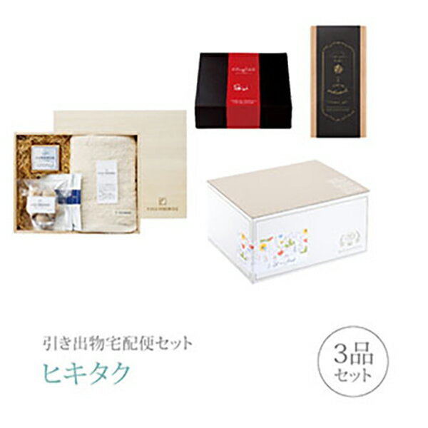【 引き出物宅配便セットとは？ 】 引き出物を挙式当日ではなく後日ゲストのご自宅へ配送する、式場には「持ち込まない」引き出物セット（記念品＋引き菓子＋縁起物のセット）です。新郎新婦だけでなくゲストにとっても大変便利で、今一番選ばれている引き出物の贈り方です。記念品は、「KUSU HANDMADE」。KUSU HANDMADEは、楠の独特な自然香のリラックス効果を暮らしに活かしたブランドです。 ※引き出物宅配便セットと同時購入がおすすめ。 様々なギフトシーンにご利用いただけます。 ヒキタク 宅配便 ギフトセット 内祝い お返し お祝い 御祝 結婚祝い お祝い返し 結婚 婚礼（引き出物 引出物） 結婚内祝い ギフト ブランドセット内容 品物ギフトKUSU HANDMADE プレミアム引き菓子 くすのきバスギフトBコース のし・ラッピングあり 詳細を見る 以下のアイテムはヒキタクご購入後、「ヒキタクご注文シート」からお選びいただけます。 2品目を見る（プレミアム引き菓子） 3品目を見る（縁起物） お知らせ・ヒキタクサンクスカードを見る ブライダルボックスを見る
