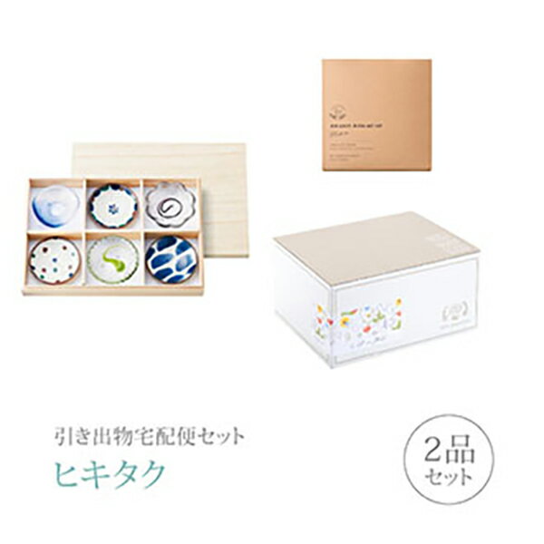 引き出物宅配便セット│引き出物セット 2品セット（食器 美ら 六趣揃（木箱入）コース）｜引宅(ヒキタク)(引出物 引菓子 内祝 グルメ 手ぶら かつおぶし 結婚内祝い 結婚式 なびろめ ギフトセット)