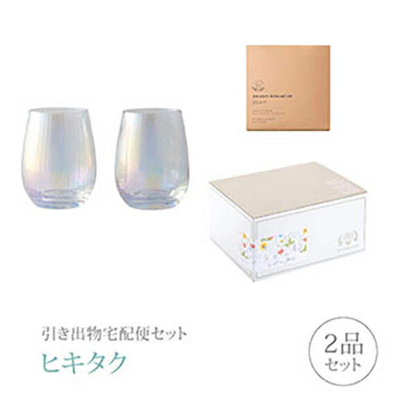 楽天PIARY（ピアリー）楽天市場店引き出物宅配便セット│引き出物セット 2品セット（m-mode プリズム パールグラスペアコース）｜引宅（ヒキタク）（引出物 引菓子 内祝 グルメ 手ぶら かつおぶし 結婚内祝い 結婚式 なびろめ ギフトセット）