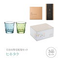 引き出物宅配便セット│引き出物セット 3品セット(食器 VIDIVI ユーフォリア ペアタンブラー(ブルー&グリーン)コース)|引宅(ヒキタク)(引出物 引菓子 内祝 グルメ 手ぶら かつおぶし 結婚内祝い 結婚式 なびろめ ギフトセット)