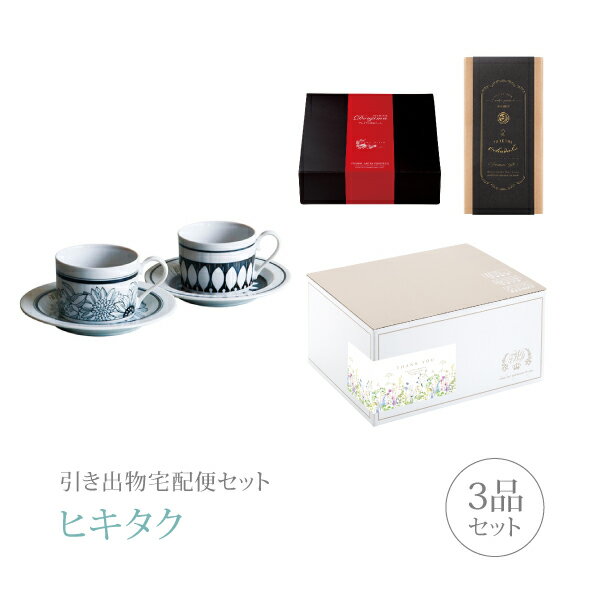樂天商城 - 引き出物宅配便セット│引き出物セット 3品セット（アンティコ プレミアム引き菓子 アンティコフラワー ペアコーヒーコース）｜引宅(ヒキタク)(引出物 引菓子 内祝 グルメ 手ぶら かつおぶし 結婚内祝い 結婚式 なびろめ ギフトセット)