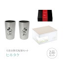 引き出物宅配便セット│引き出物セット 2品セット(ディズニー プレミアム引き菓子 ステンレス真空タンブラーセットS2(ミッキー&ミニー) 300mlコース)|引...