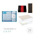 引き出物宅配便セット│引き出物セット 3品セット(ウェッジウッド プレミアム引き菓子 タオルセットコース)|引宅(ヒキタク)(引出物 引菓子 内祝 グルメ 手ぶら かつおぶし 結婚内祝い 結婚式 なびろめ ギフトセット)(4)