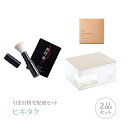 引き出物宅配便セット│引き出物セット 2品セット(熊野の筆 モバイルチークブラシコース)|引宅(ヒキタク)(引出物 引菓子 内祝 グルメ 手ぶら かつおぶし 結婚内祝い 結婚式 なびろめ ギフトセット)