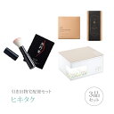 引き出物宅配便セット│引き出物セット 3品セット(熊野の筆 モバイルチークブラシコース)|引宅(ヒキタク)(引出物 引菓子 内祝 グルメ 手ぶら かつおぶし 結婚内祝い 結婚式 なびろめ ギフトセット)
