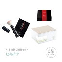 引き出物宅配便セット│引き出物セット 2品セット(熊野の筆 プレミアム引き菓子 モバイルチークブラシコース)|引宅(ヒキタク)(引出物 引菓子 内祝 グルメ 手ぶら かつおぶし 結婚内祝い 結婚式 なびろめ ギフトセット)