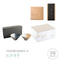 引き出物宅配便セット│引き出物セット 3品セット(m.m.d てのひら茶碗2個セット 黄彩+ルリコース)|引宅(ヒキタク)(引出物 引菓子 内祝 グルメ 手ぶら かつおぶし 結婚内祝い 結婚式 なびろめ ギフトセット)