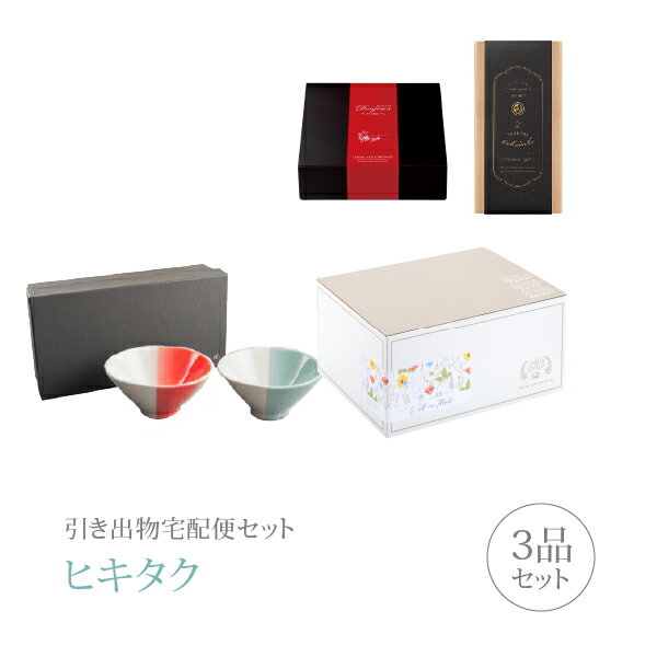 【 引き出物宅配便セットとは？ 】 引き出物を挙式当日ではなく後日ゲストのご自宅へ配送する、式場には「持ち込まない」引き出物セット（記念品＋引き菓子＋縁起物のセット）です。新郎新婦だけでなくゲストにとっても大変便利で、今一番選ばれている引き出物の贈り方です。記念品は、「m.m.d」。 ※引き出物宅配便セットと同時購入がおすすめ。 様々なギフトシーンにご利用いただけます。 ヒキタク 宅配便 ギフトセット 内祝い お返し お祝い 御祝 結婚祝い お祝い返し 結婚 婚礼（引き出物 引出物） 結婚内祝い ギフト ブランドセット内容 品物ギフトm.m.d プレミアム引き菓子 てのひら茶碗2個セット 朱＋青磁コース のし・ラッピングあり 詳細を見る 以下のアイテムはヒキタクご購入後、「ヒキタクご注文シート」からお選びいただけます。 2品目を見る（プレミアム引き菓子） 3品目を見る（縁起物） お知らせ・ヒキタクサンクスカードを見る ブライダルボックスを見る