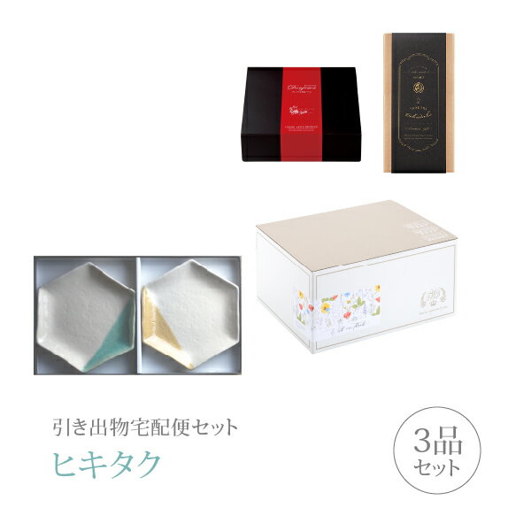 【 引き出物宅配便セットとは？ 】 引き出物を挙式当日ではなく後日ゲストのご自宅へ配送する、式場には「持ち込まない」引き出物セット（記念品＋引き菓子＋縁起物のセット）です。新郎新婦だけでなくゲストにとっても大変便利で、今一番選ばれている引き出物の贈り方です。記念品は、「m.m.d」。 ※引き出物宅配便セットと同時購入がおすすめ。 様々なギフトシーンにご利用いただけます。 ヒキタク 宅配便 ギフトセット 内祝い お返し お祝い 御祝 結婚祝い お祝い返し 結婚 婚礼（引き出物 引出物） 結婚内祝い ギフト ブランドセット内容 品物ギフトm.m.d プレミアム引き菓子 取皿2枚セット 黄彩＋青磁コース のし・ラッピングあり 詳細を見る 以下のアイテムはヒキタクご購入後、「ヒキタクご注文シート」からお選びいただけます。 2品目を見る（プレミアム引き菓子） 3品目を見る（縁起物） お知らせ・ヒキタクサンクスカードを見る ブライダルボックスを見る