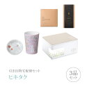 引き出物宅配便セット│引き出物セット 3品セット(食器 ミニプレート付キープタンブラーコース)|引宅(ヒキタク)(引出物 引菓子 内祝 グルメ 手ぶら かつおぶし 結婚内祝い 結婚式 なびろめ ギフトセット)(4)