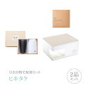 引き出物宅配便セット│引き出物セット 2品セット(AMIi HOME タンブラーセットBコース)|引宅(ヒキタク)(引出物 引菓子 内祝 グルメ 手ぶら かつおぶし 結婚内祝い 結婚式 なびろめ ギフトセット)(4)