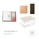 引き出物宅配便セット│引き出物セット 3品セット(サクラオーガニック -sustainable- オーガニックコットンタオルセットBコース)|引宅(ヒキタク)(引出物 引菓子 内祝 グルメ 手ぶら かつおぶし 結婚内祝い 結婚式 なびろめ ギフトセット)