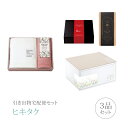 引き出物宅配便セット│引き出物セット 3品セット(サクラオーガニック -sustainable- プレミアム引き菓子 オーガニックコットンタオルセットBコース)|引宅(ヒキタク)(引出物 引菓子 内祝 グルメ 手ぶら かつおぶし 結婚内祝い 結婚式 なびろめ ギフトセット)