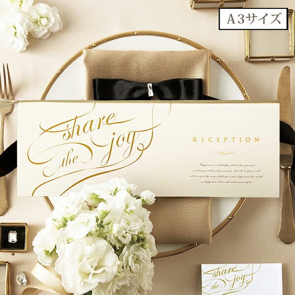 シェア・ザ・ジョイ-Share the Joy-(ゴールド) 席次表A3サイズ【10冊入り】(結婚式 ペーパーアイテム 手作りキット テンプレート ウェディング...