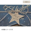 タグ(クラフト星)1シート10名様用(結婚式 ペーパーアイテム 手作りキット テンプレート ウェディング ブライダル パーティー 二次会)