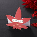 席札 一花-ICHIKA-MOMIJI席札 1シート4名様用(結婚式 ペーパーアイテム 手作りキット テンプレート ウェディング ブライダル パーティー 二次会...