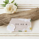 席札 ALOHA & MAHALO アロハ&マハロ 席札 1セット5名様用麻ひも付(結婚式 ペーパーアイテム 手作りキット テンプレート ウェディング ブライダ...