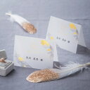 席札 Aile D’ange -エルドアンジュ- 席札 1シート4名様用(結婚式 ペーパーアイテム 手作りキット テンプレート ウェディング ブライダル パーテ...