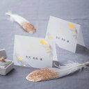 10日限定ポイント最大10倍★席札 Aile D’ange -エルドアンジュ- 席札 1シート4名様用(結婚式 ペーパーアイテム 手作りキット テンプレート ウェディング ブライダル パーティー 二次会 天使 羽根 名前札 ネームカード)