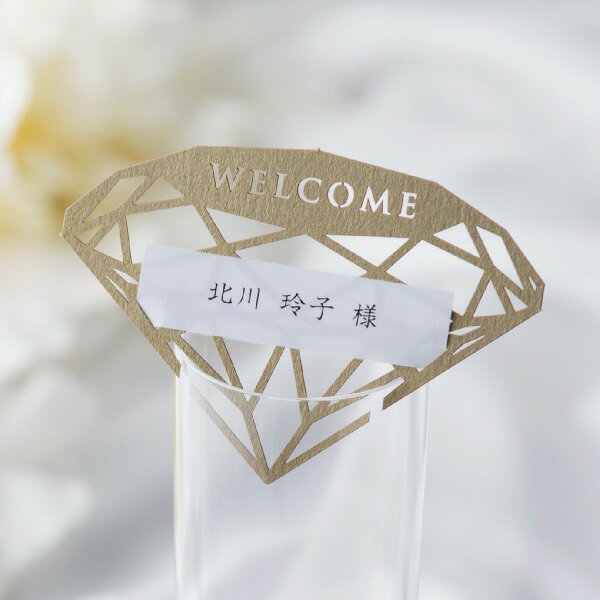 20日限定ポイント最大10倍★席札 Bright carat -ブライトカラット- 席札 1セット8名様用(結婚式 ペーパーアイテム 手作りキット テンプレート ウェディング ブライダル パーティー 二次会 黄金 レーザー ダイヤ 名前札 ネームカード)