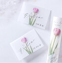 席札 Charme de fleur -シャルムドフルール-(チューリップ) 席札 1シート4名様用(結婚式 ペーパーアイテム 手作りキット テンプレート ウェ...