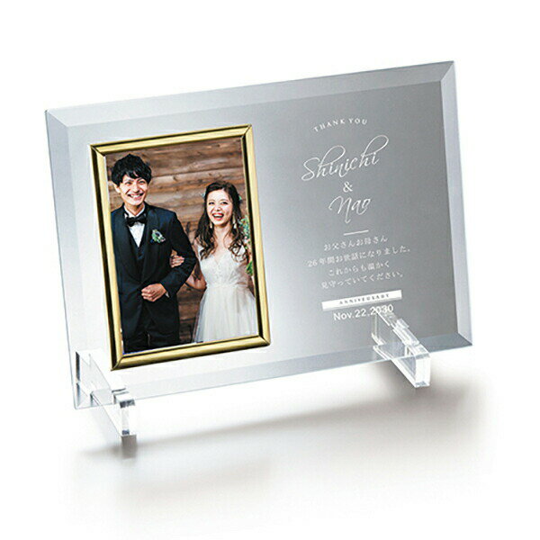 30日限定ポイント最大10倍★【送料無料】ガラスのメッセージフォトプレート ペアネーム両親へのプレゼント 両親贈呈ギフト 結婚式 ウェディング 記念品 お祝い ...