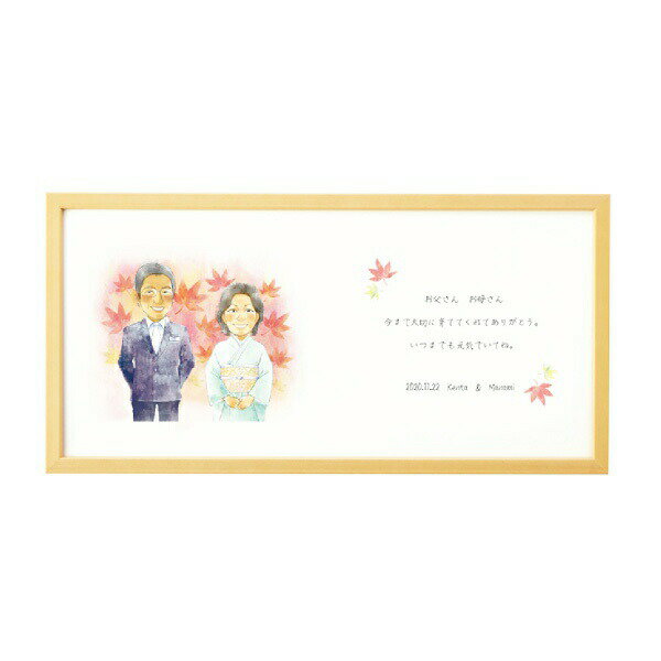 30日限定ポイント最大10倍★【送料無料】似顔絵メッセージタイプ敬老の日 両親プレゼント プレゼント 結婚式 入籍 親ギフト お祝い 披露宴 ウェディング 両親...