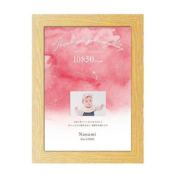 30日限定ポイント最大10倍★星空の感謝状 ピンク写真 フォト フォトフレーム 感謝状 フレーム 星 星座 インテリア Wedding 結婚 ウェディングアイテ...