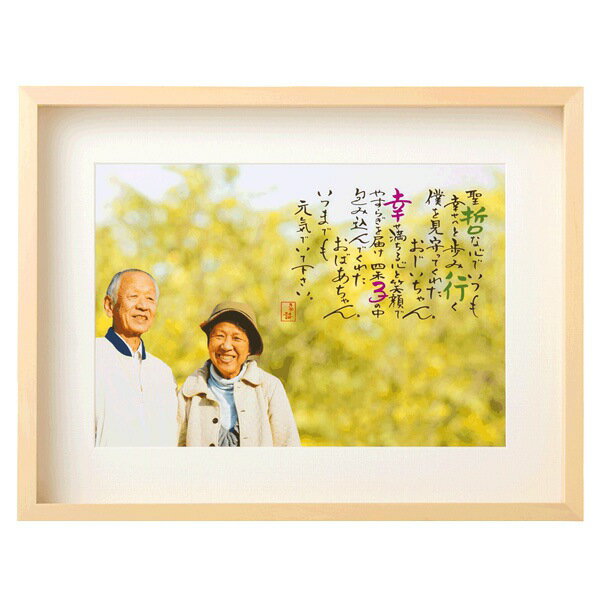30日限定ポイント最大10倍★【送料無料】名詩 フォトタイプ【贈呈用】フレーム 写真 フォト 写真立て フォトフレーム 置き掛けタイプ インテリア Weddin...