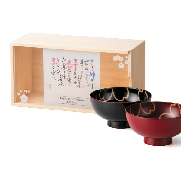 30日限定ポイント最大10倍★【送料無料】名詩 漆器セット お椀【贈呈用】食器 茶碗 汁椀 キッチン雑貨 テーブルウェア キッチン用品 Wedding 結婚 ウ...