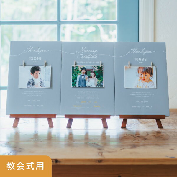30日限定ポイント最大10倍★【送料無料】つながる3つの想い 子育て感謝状&結婚証明書 教会式子育て感謝状 結婚式 演出 感謝状 両親贈呈品 両親プレゼント 結...