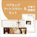 【送料無料】ペルメール・ザ・フラワー HANA meets MINO(白)&子育て感謝状セット(A3サイズ)両親プレゼント プレゼント 結婚式 入籍 親ギフト ...