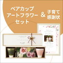 20日限定ポイント最大10倍★ペルメール・ザ・フラワー HANA meets MINO(桃)&子育て感謝状セット(A3サイズ)両親プレゼント プレゼント 結婚式...